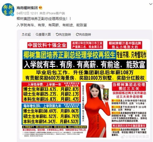 椰樹集團(tuán)再發(fā)爭議廣告，評論區(qū)炸鍋了