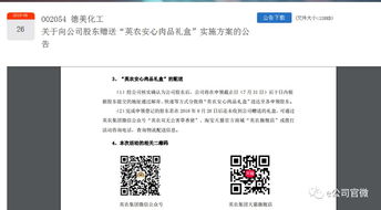 股東特惠引爭(zhēng)議，深交所責(zé)令整改 上市公司公告豈能成廣告陣地